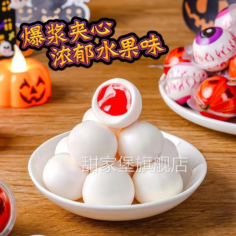 爆浆眼珠糖眼球糖万圣节夹心软糖果搞怪小零食独立包装怪味豆