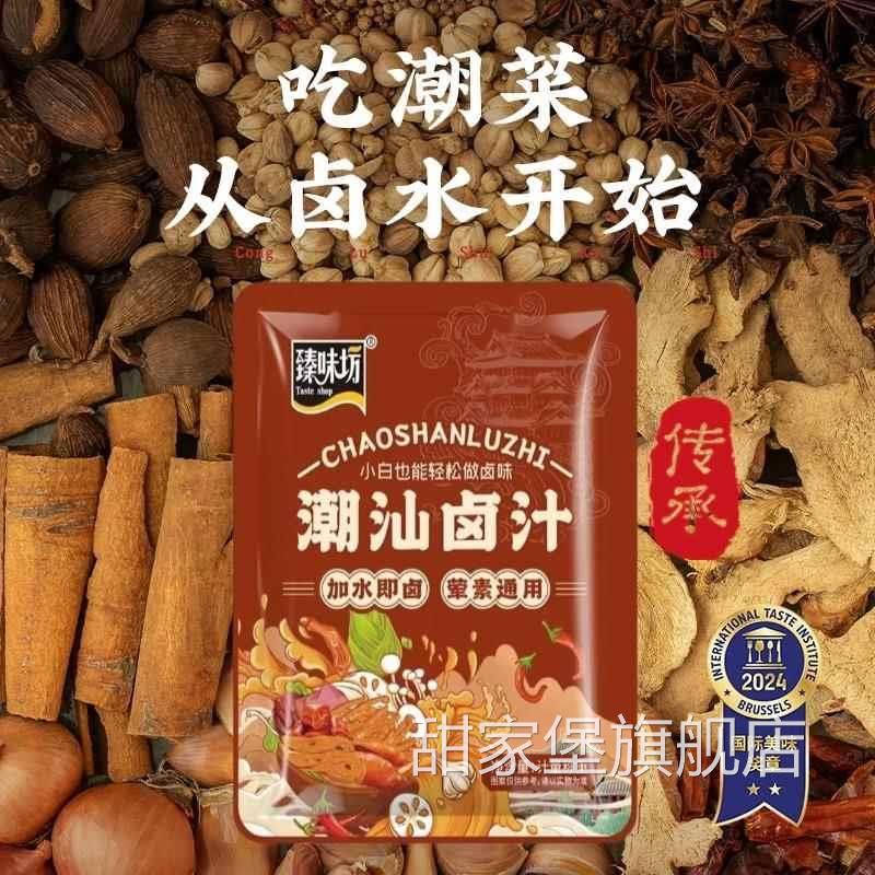 潮汕卤汁旗舰店正宗潮汕集锦卤汁卤水汁料包商用卤鹅肉酱牛肉