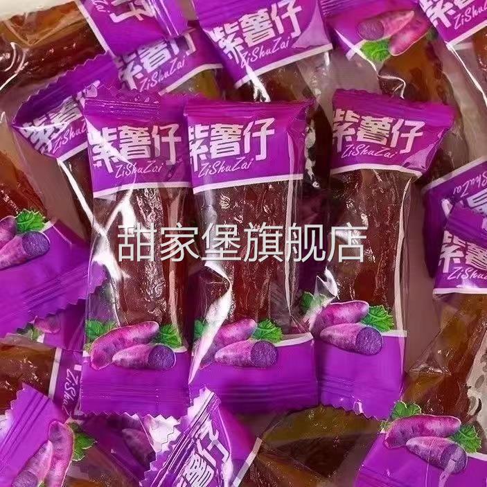 水晶紫薯仔独立包装紫薯仔番薯干紫薯干即食地瓜干休闲小零食