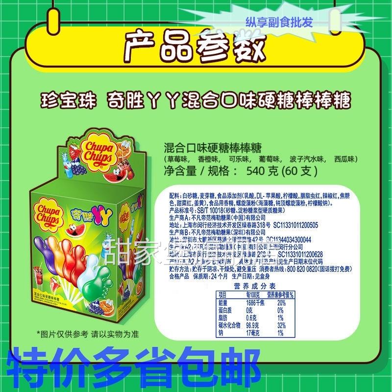 珍宝珠奇胜丫丫棒棒糖60支540g/盒脚丫糖混合口味儿童零食120支桶