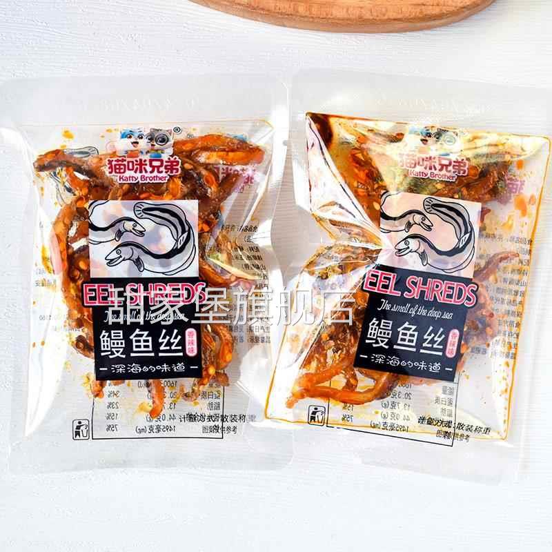 猫咪兄弟香辣鳗鱼丝250g香辣鳗鱼丝辣海味下酒菜零食小吃鱼干仔