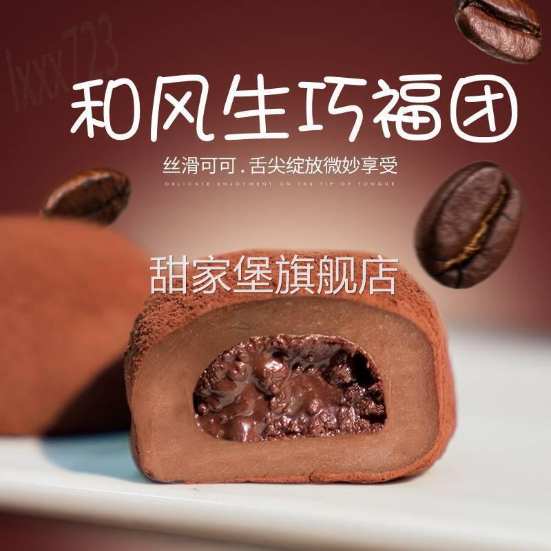 上行斋和风生巧大福17枚网红巧克力福团糯米糍脏脏团甜品雪媚娘