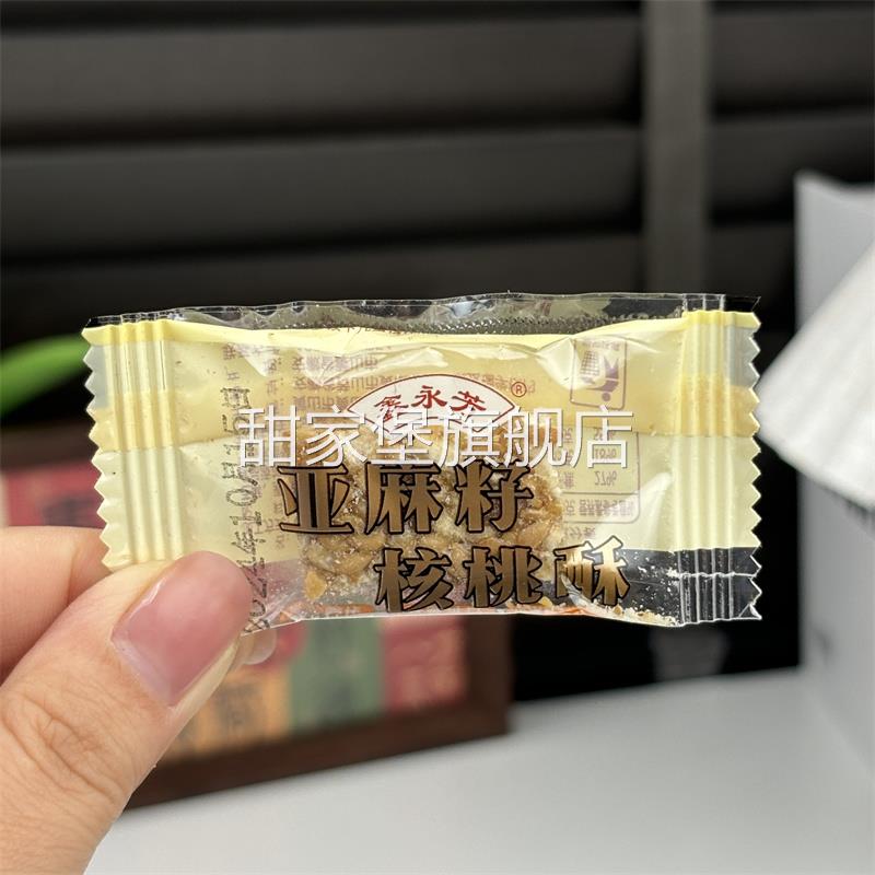 【食补滋养】鑫永芳亚麻籽核桃酥芝麻酥坚果酥花生酥糕点休闲 零