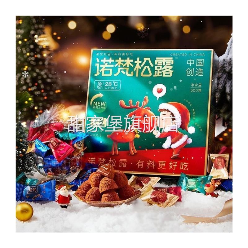 【圣诞礼物】诺梵松露巧克力零食巧克力糖梵诺黑松露代可可脂零食