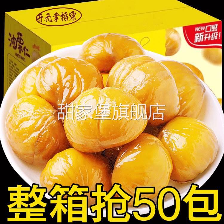 入秋份糖炒栗子迁西板栗仁即食油栗孕妇健康零食小吃休闲食品