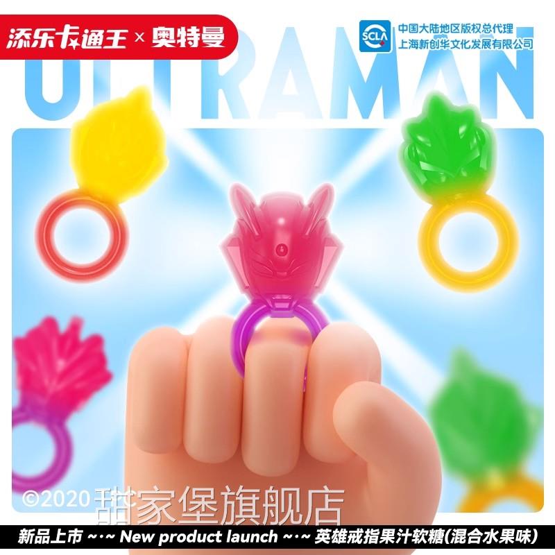 奥特曼戒指软糖添乐卡通王系列果汁手指糖QQ糖糖小时候怀旧零食