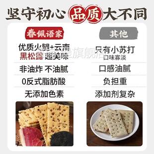 黑松露火腿苏打饼干藜麦奇亚籽旗舰店 山姆代购 整箱仅需19.8元