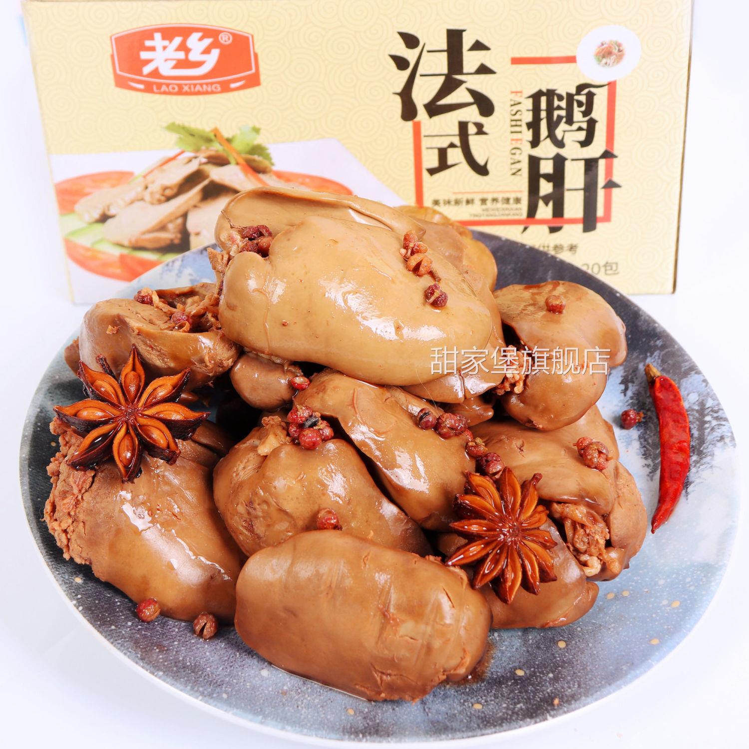 老乡法式酱鹅肝即食熟食品香辣卤味零食开袋吃货网红小包装爆款