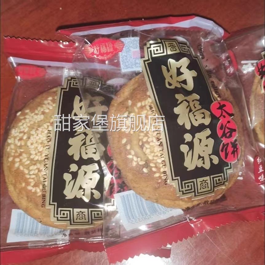 好福源山西太谷饼正宗特产早餐代餐中老年人零食糕点点心独立包装