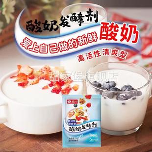 酸奶发酵菌益生菌粉常温自制0添加乳酸发酵菌机菌商用官方旗舰店