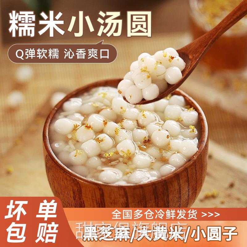 宁波水磨汤圆无馅糯米小汤圆大黄米黑芝麻无糖无馅小丸子酒酿圆子