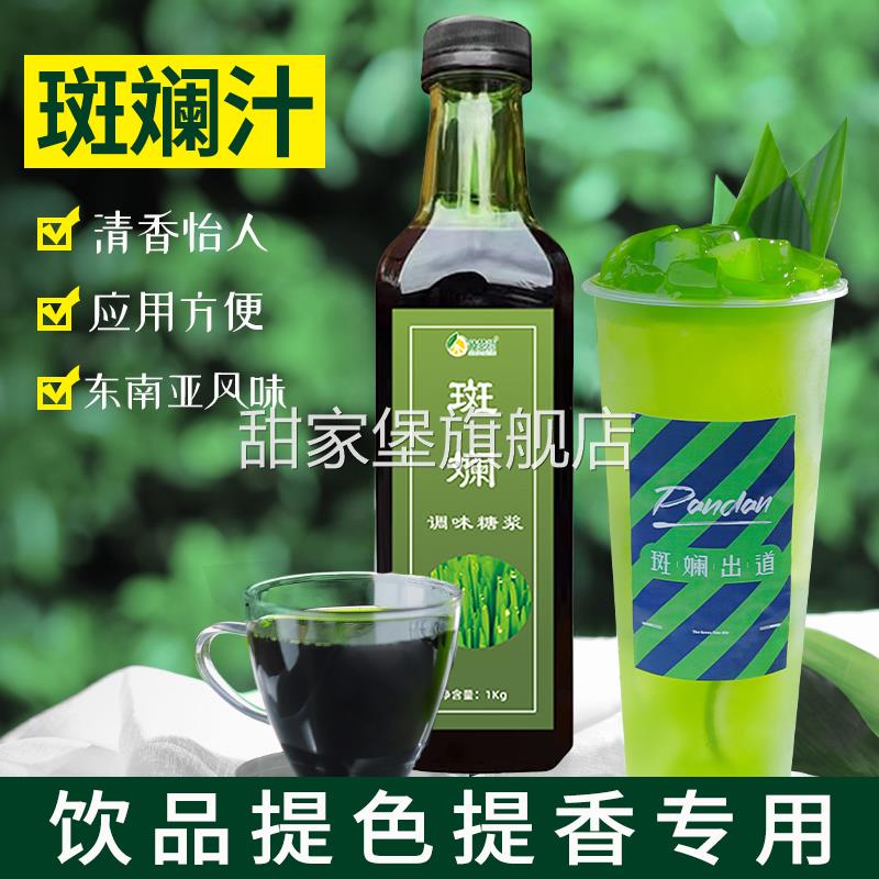 斑斓汁叶风味糖浆凉粉生椰浓缩新鲜柠檬茶奶茶店可食用专用旗舰店