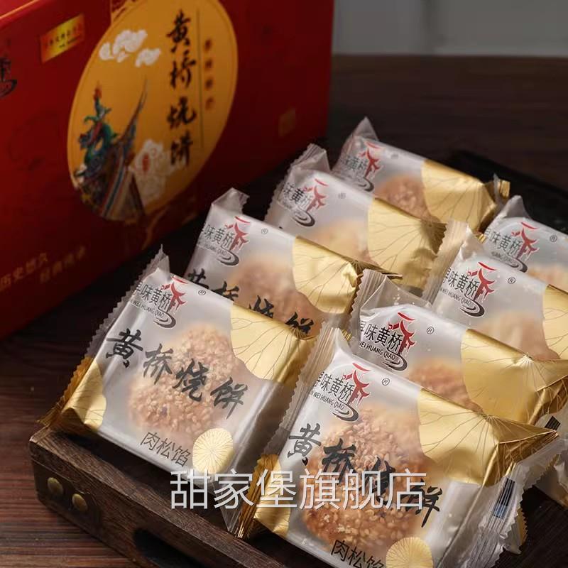 正宗黄桥烧饼江苏泰兴黄桥特产传统香酥糕点早餐零食独立包装20个