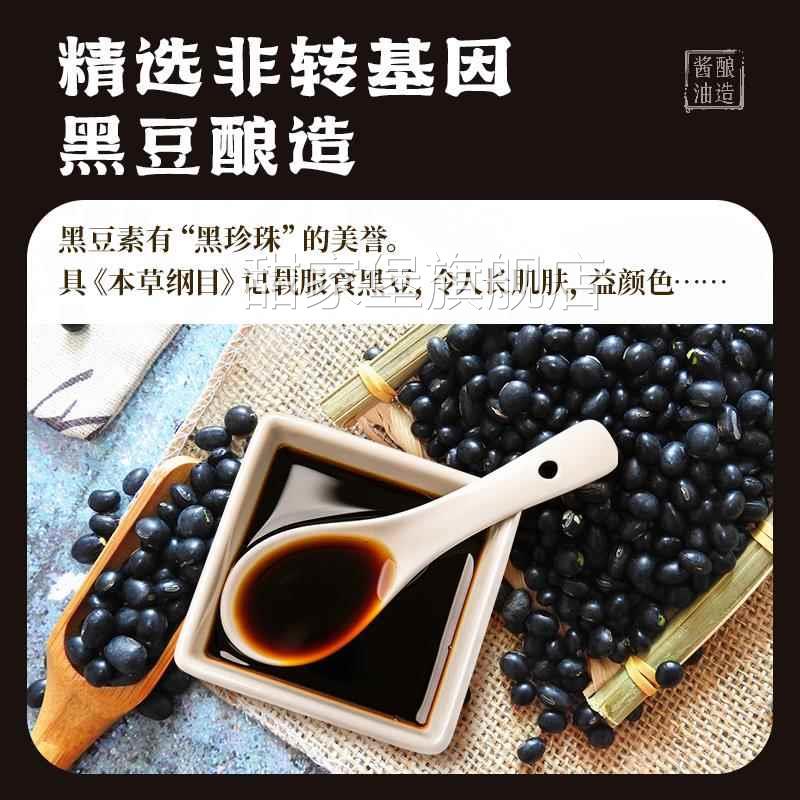 黑豆酱油老抽生抽宝宝酱油0添加特级手工传统酿造正品官方旗舰店