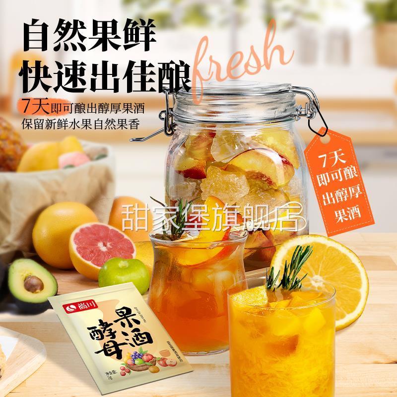 尚川果酒曲火龙果青葡萄梅子自制水果酒专用酵母发酵粉官方旗舰店