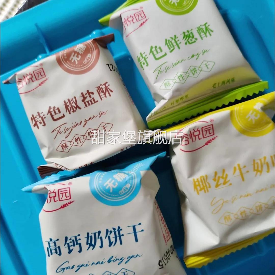 无糖食品高钙牛奶饼干鲜葱咸味椒盐无蔗糖糖醇代餐饱腹糖尿人清仓