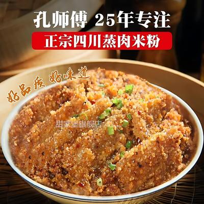 孔师傅蒸肉粉米粉农家特色五香麻辣家用排骨专用粉四川特产粉蒸肉