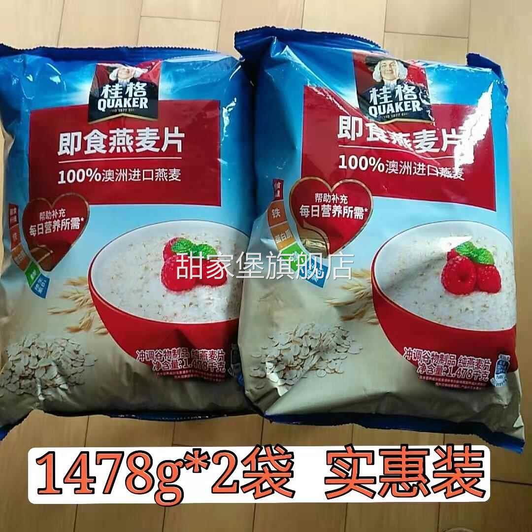 格林燕麦片即食桂格纯燕麦片冲泡速食营养谷物1478g*2袋免煮贵格