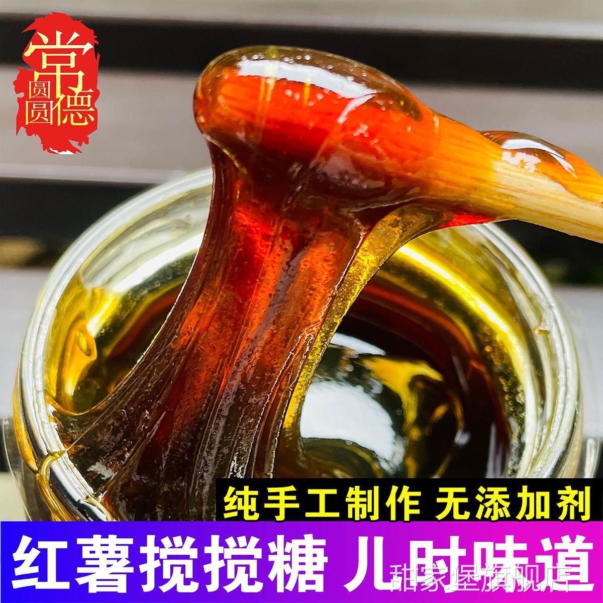 农家纯手工红薯糖湖南特产老式番薯地瓜红薯麦芽糖糖浆拉丝搅搅糖