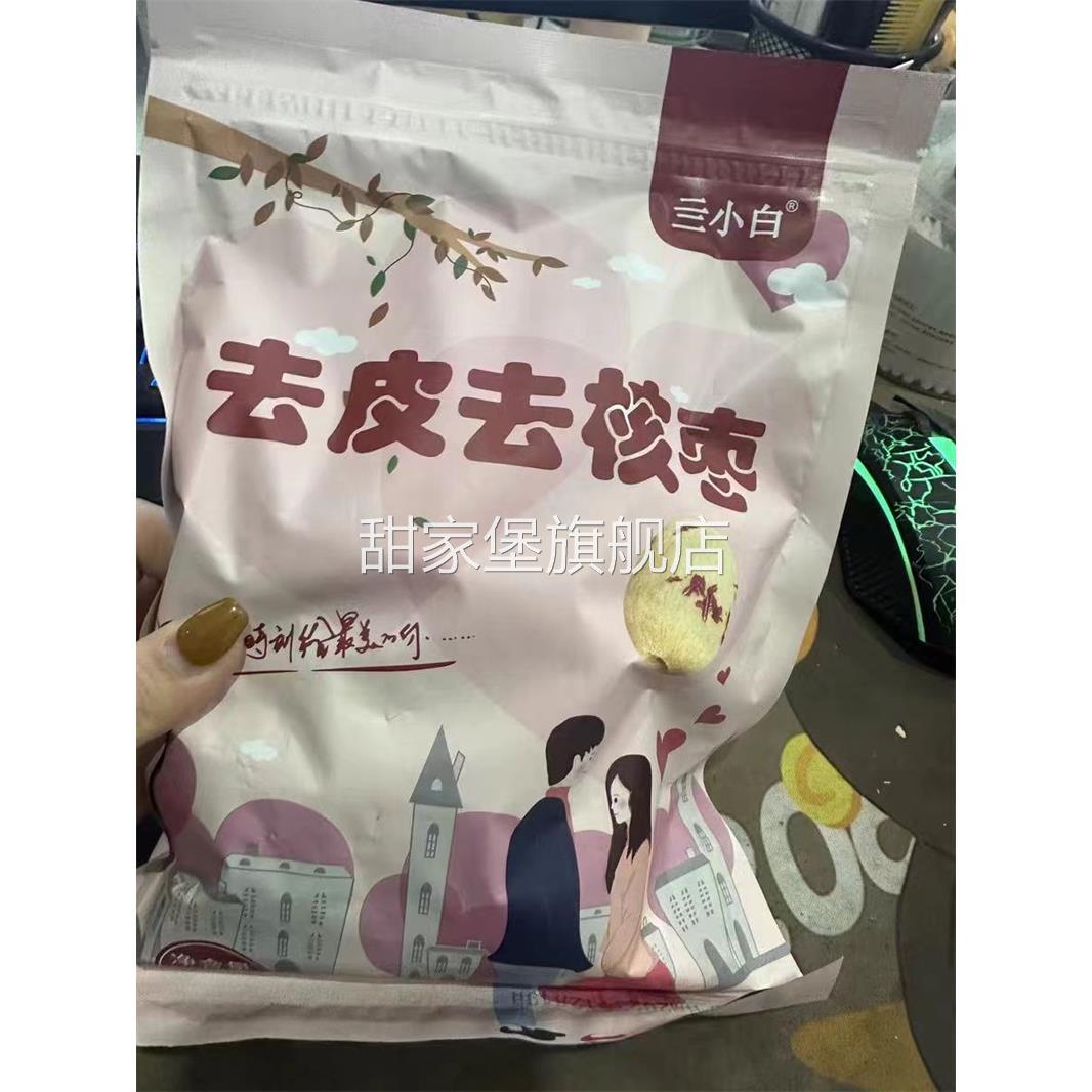 好吃的亖小白去皮红枣无皮无核新疆灰枣煮粥煲汤去核大枣免洗脱皮