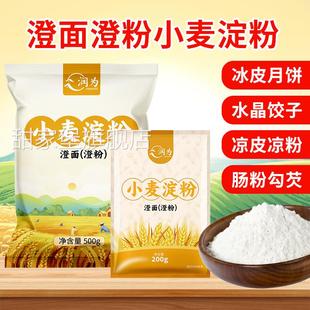 橙粉家用澄粉澄面商用登面食用透明烘焙水晶虾饺小麦淀粉汀粉
