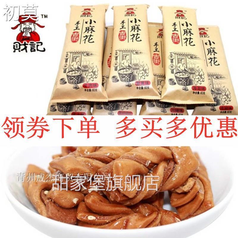 财记古街小麻花10袋送1袋特产零食品非天津传统糕点好吃女生儿童
