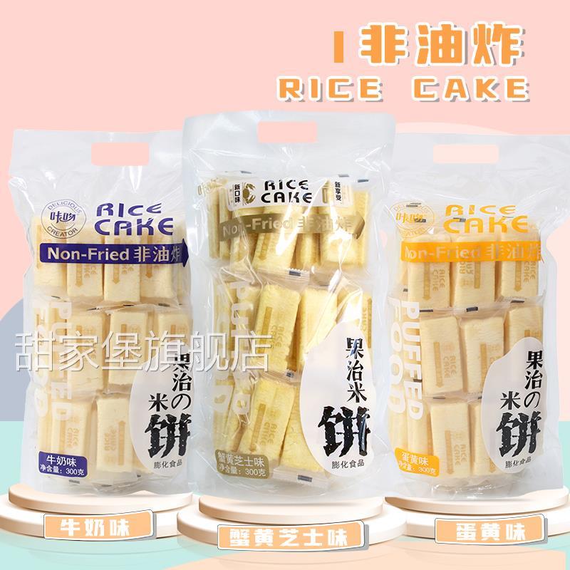 咔吻果治米饼台湾风味蟹黄牛奶蛋黄非油炸儿童饼干小吃休闲零食