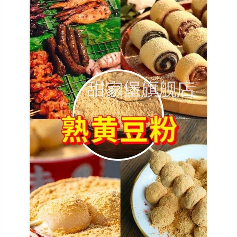 新货秦禾汉麦黄豆粉炒熟黄豆面粉即食糍粑豆乳奶茶驴打滚烧烤蘸料
