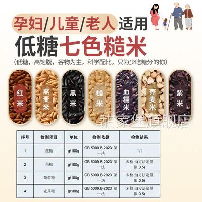 东北五常七色糙米官方旗舰店粗粮新大米孕妇低脂控糖主食五谷杂粮