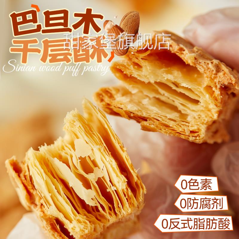 Sam超市代购新品Tafe扁桃仁千层酥饼干散装分装整盒装办公室零食