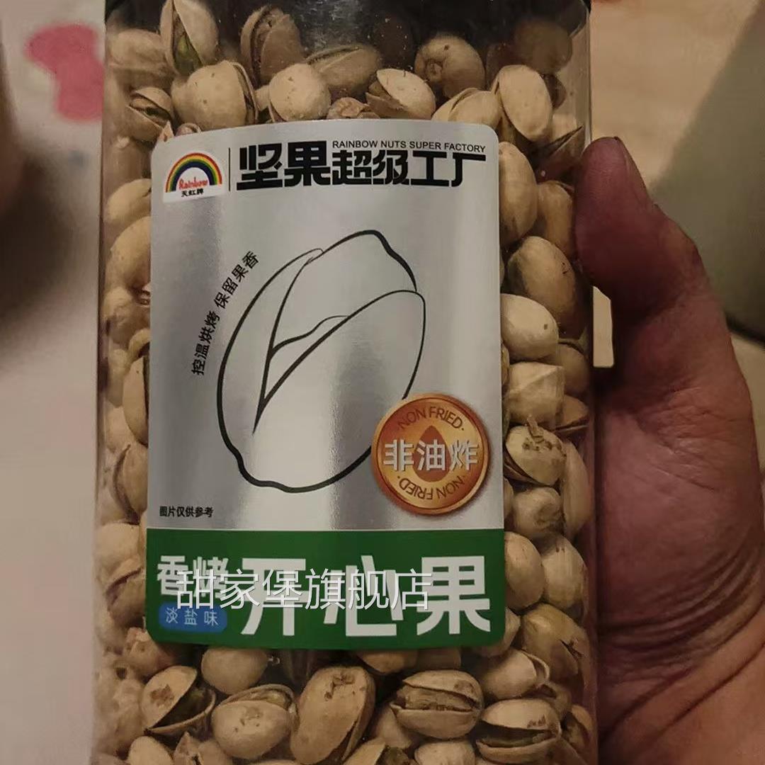 天虹牌480g开心果罐装淡盐味美国进口原色无漂白坚果休闲零食小吃