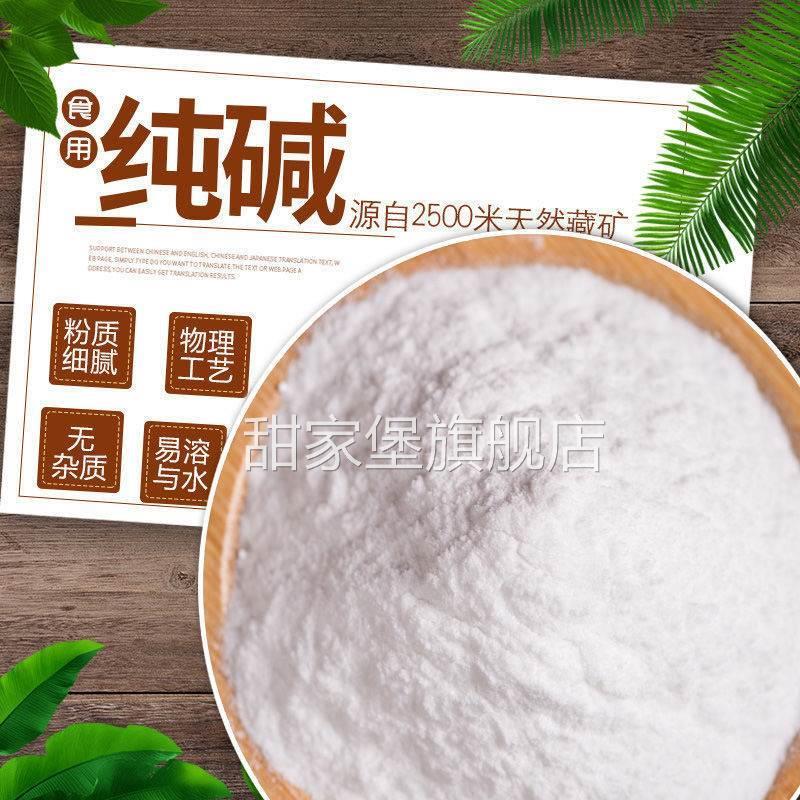 食用纯碱红三角食品级家用烘焙蒸馒头碳酸钠碱面清洁去油污洗碗