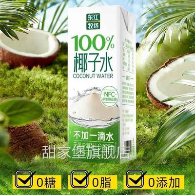 东江牧场椰子水清爽解腻运动补水电解质250ml*10盒装聚餐聚会饮品