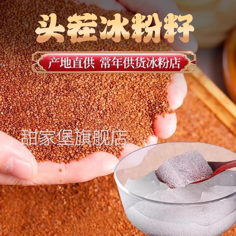 四川手搓冰粉籽家用材料免石灰配料全套凉粉冰粉籽商用官方旗舰店