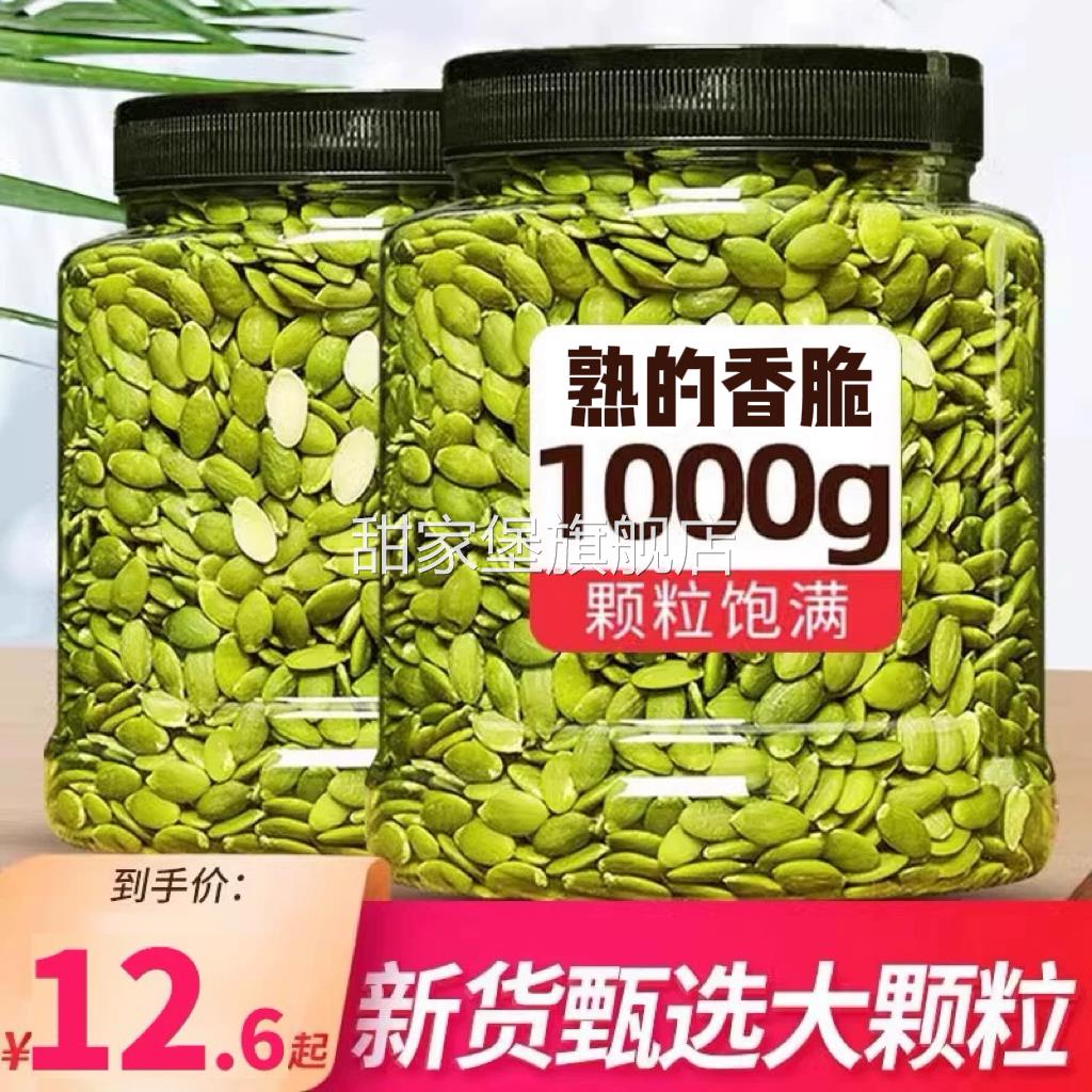 新货南瓜子仁大颗粒原味烘焙饱满生熟南瓜籽仁无壳烘焙用原料炒货