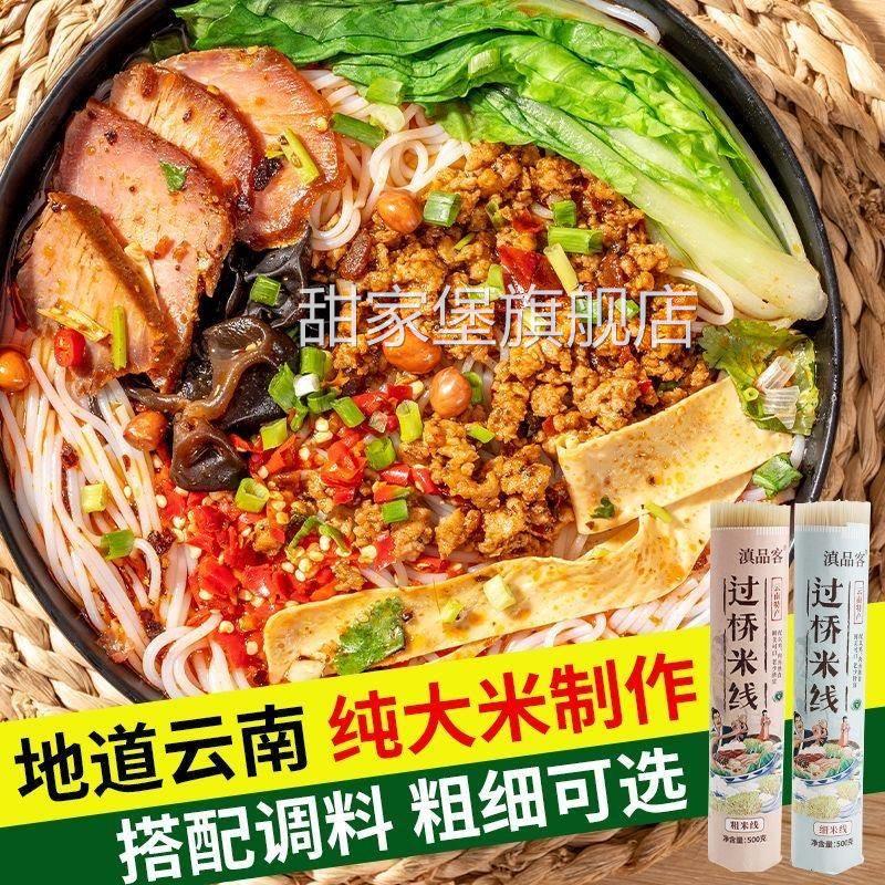 滇品客米线云南正宗过桥米线粗细干米线米粉纯大米干货速食米线
