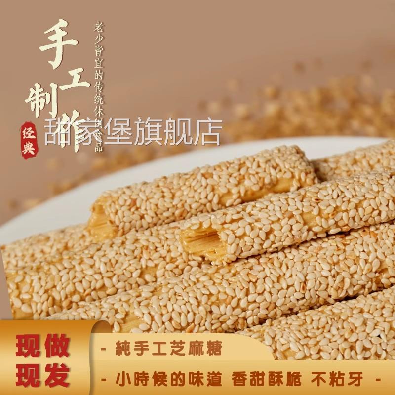 正宗纯手工芝麻糖麦芽糖老式怀旧空心酥糖杆棍棒灶糖山东陈楼糖瓜