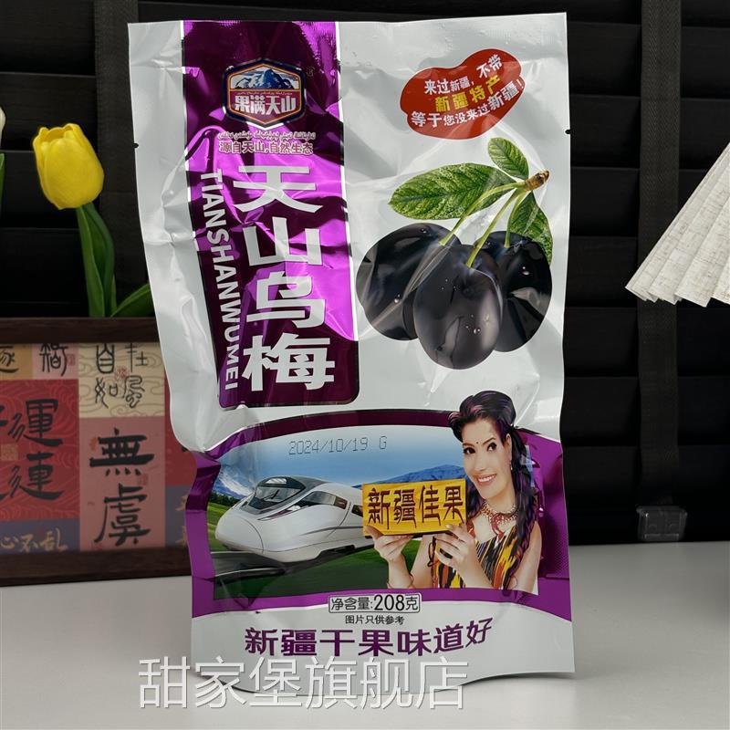 新日期果满天山天山乌梅新疆特产高铁零食袋装果干果脯蜜饯大乌梅