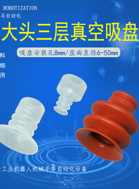 天行大头三层工业风琴式吸盘MP气动元件机械手配件硅胶VAPH包邮
