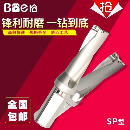 boen数控u钻快速钻头暴力钻刀杆喷水钻sp刀片刀柄cnc