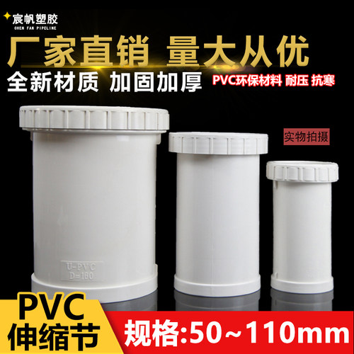 PVC伸缩节 同层配件活接快接PVC加长伸缩节 下水管件50 75 110160