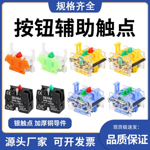 ZB2 LA38 Y090 XB2按钮开关辅助触点开关按钮触头配件常开常闭