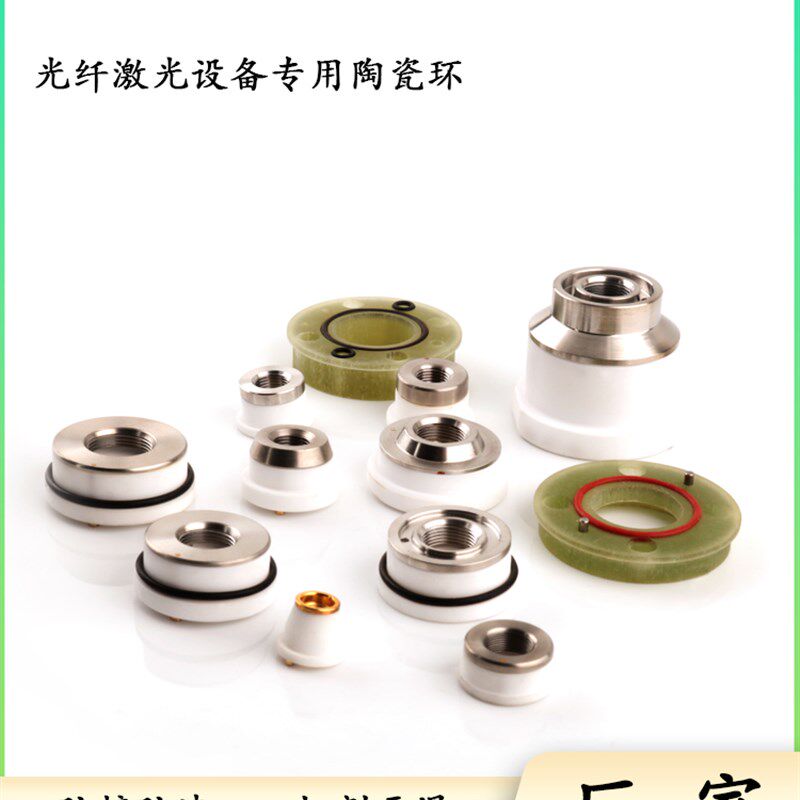 激光切割头陶瓷环岗春感测器喷嘴连接配件32黑金刚万顺兴D28D21.4图片