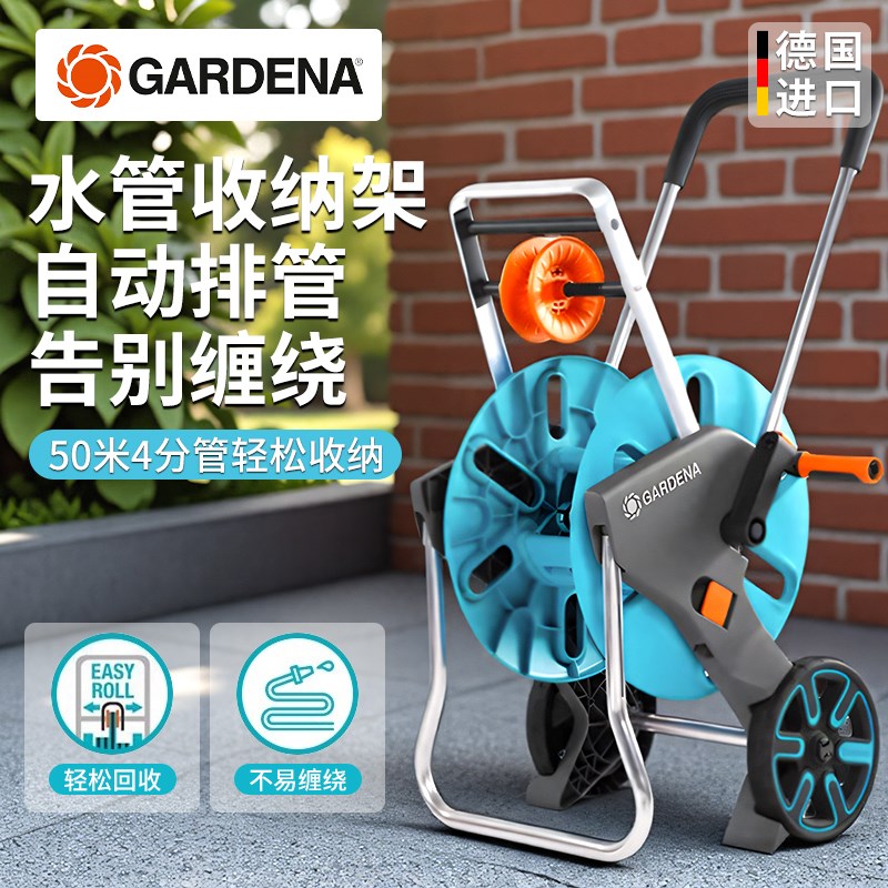德国进口嘉丁拿水管车架水管收卷器可移动水管架花园水车浇水神器图片