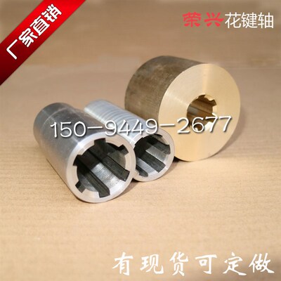 有现货可订做 厂家直销 不锈钢304 铜花键套联轴器