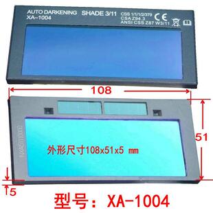 威尔塔迅安太阳能液晶变光镜片组电焊面罩氩焊帽防护罩配套液晶盒