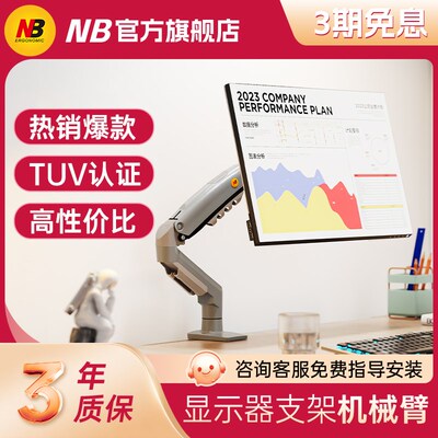 NB F80-XV 显示器机械臂电脑屏幕支架 托架桌面升降旋转VESA
