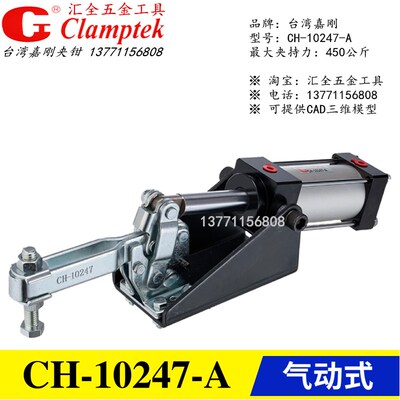 原装正品台湾嘉刚气动式快速夹具夹钳CH-10247/10249-A气缸型肘夹
