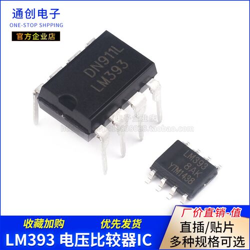 LM393 N/P LM393DR SOP-8 电压比较器 芯片IC DIP-8 双比较器芯片