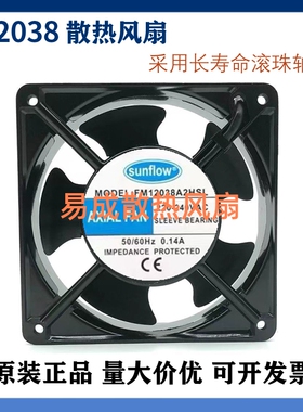 全新无锡赛格风机FM12038A2HSL/HBL滚珠/含油12CM厘米风扇220V
